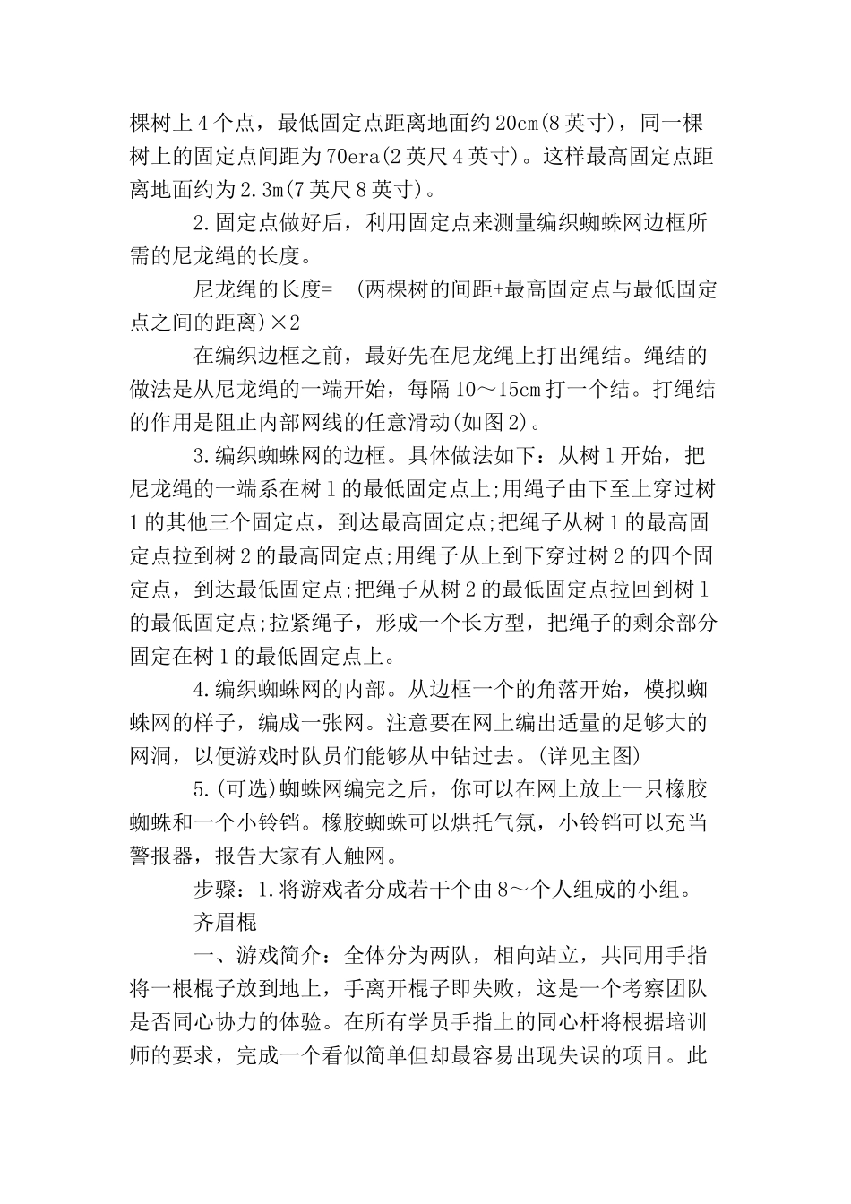 体育拓展游戏大全_第2页