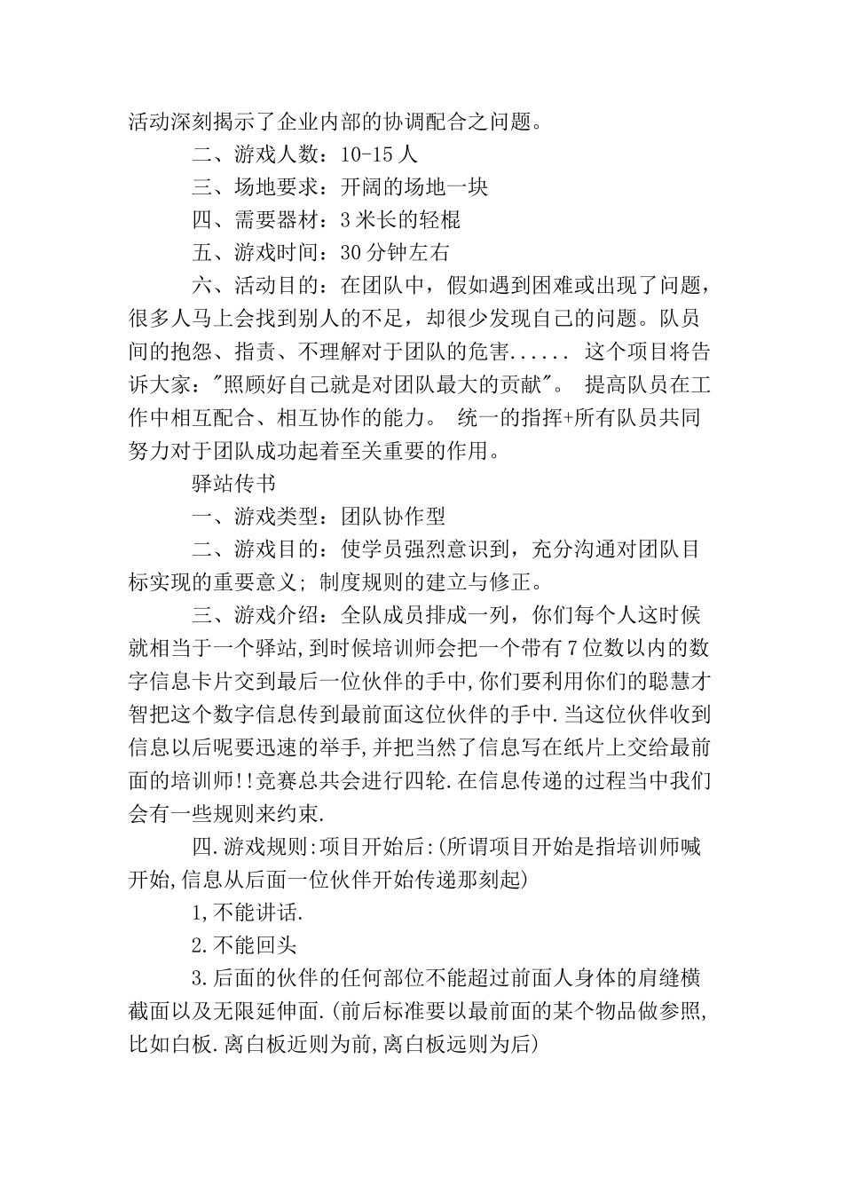 体育拓展游戏大全_第3页