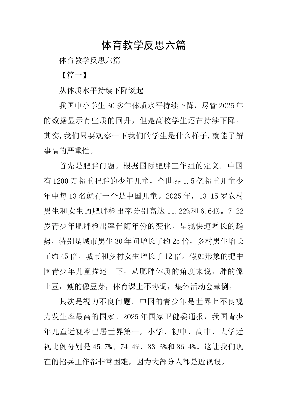 体育教学反思六篇_第1页