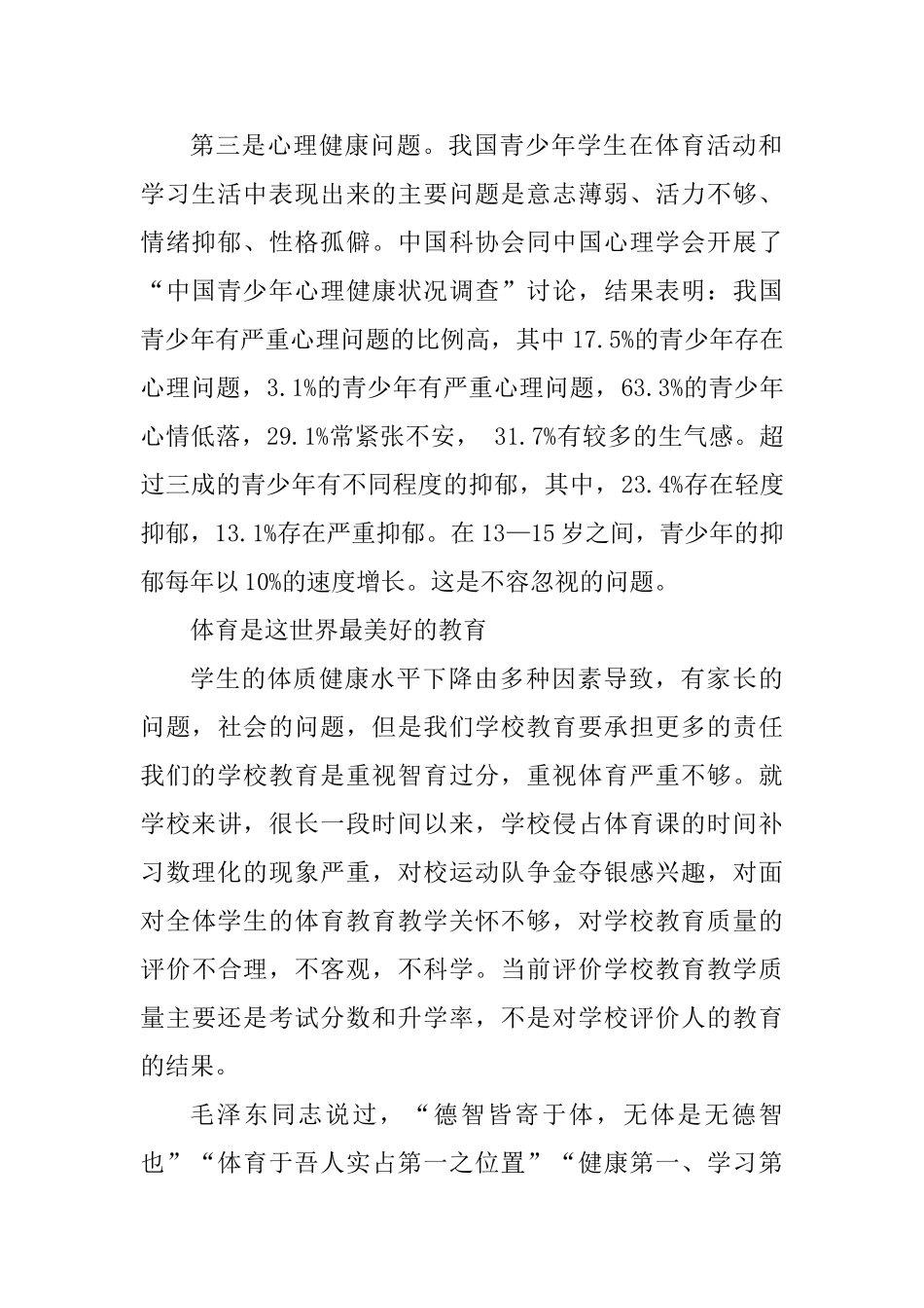 体育教学反思六篇_第2页