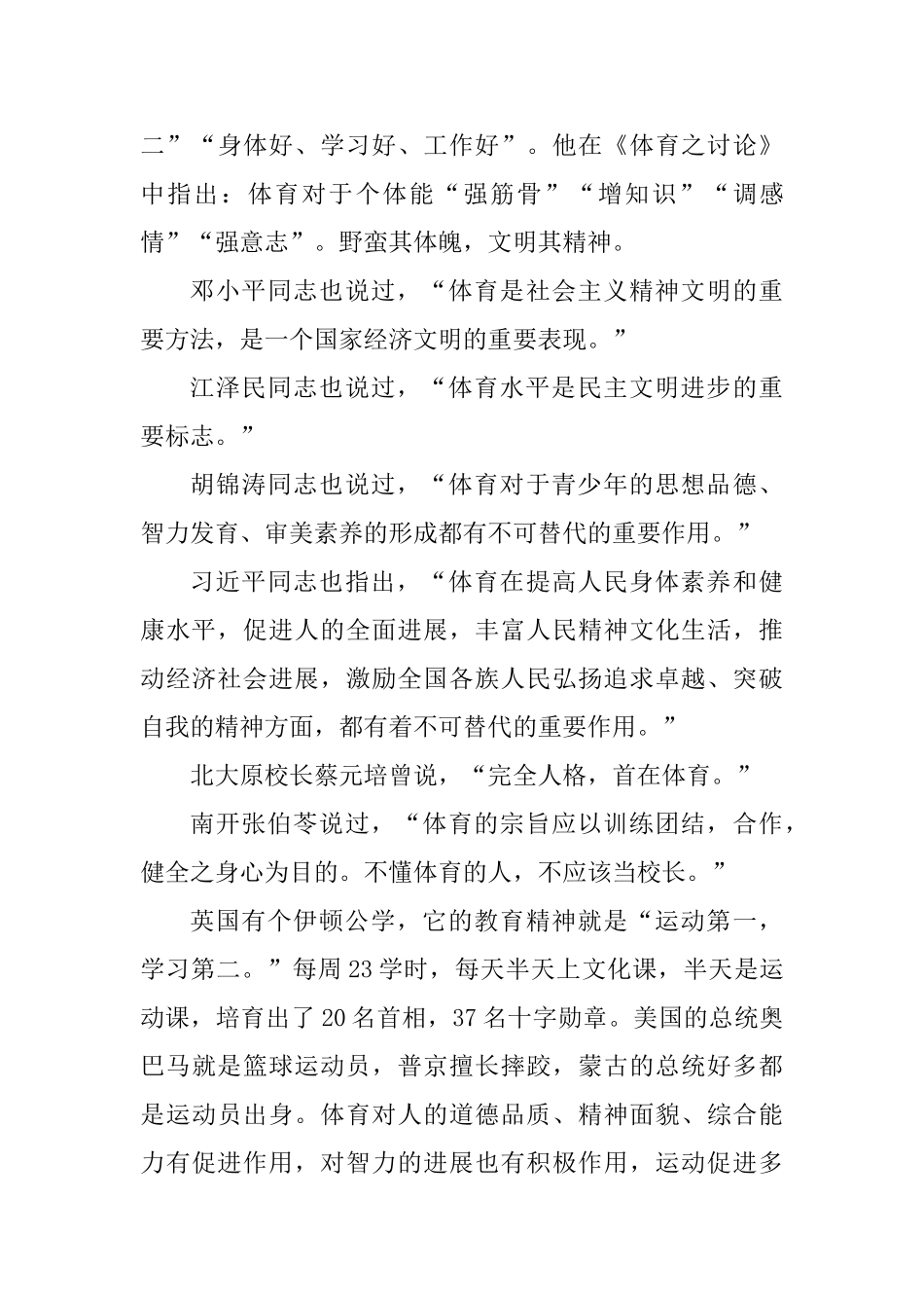 体育教学反思六篇_第3页