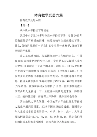 体育教学反思六篇