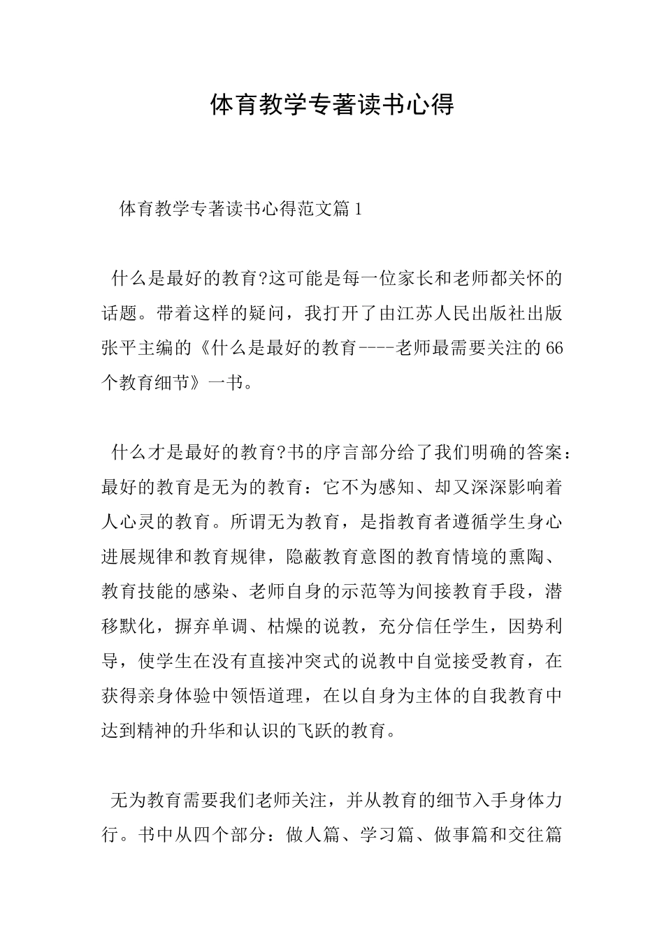 体育教学专著读书心得_第1页