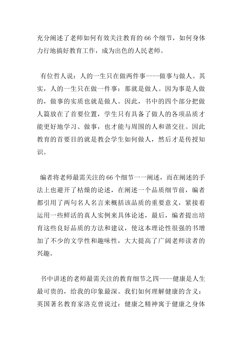 体育教学专著读书心得_第2页