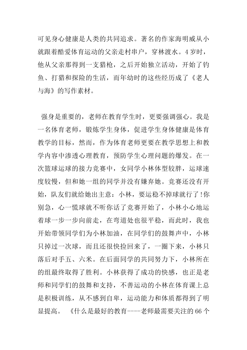 体育教学专著读书心得_第3页