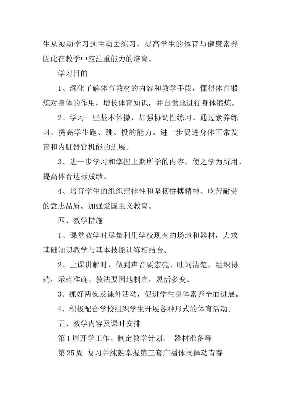 体育教学工作计划范文_第2页