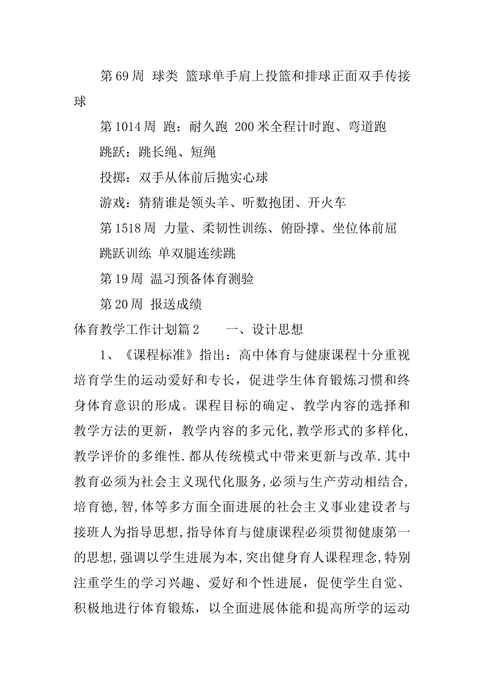 体育教学工作计划范文_第3页