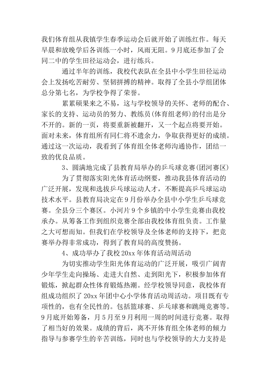 体育教学工作总结中的教学计划_第2页