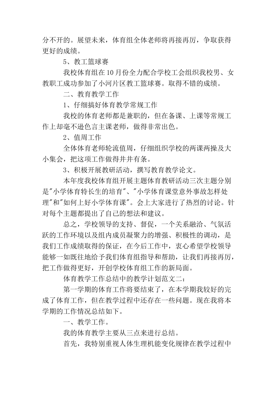 体育教学工作总结中的教学计划_第3页