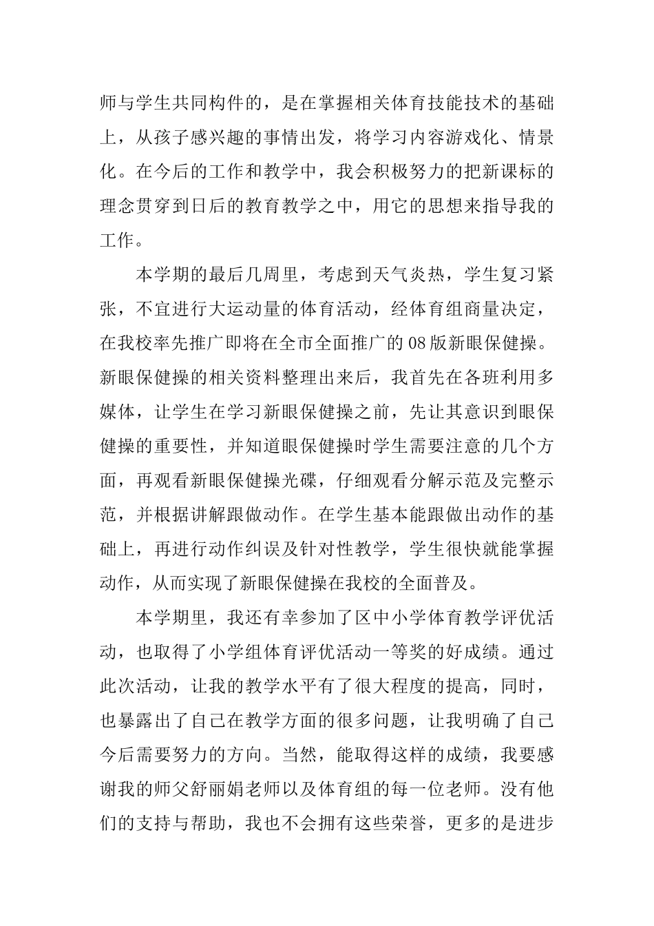 体育教学工作总结_第2页