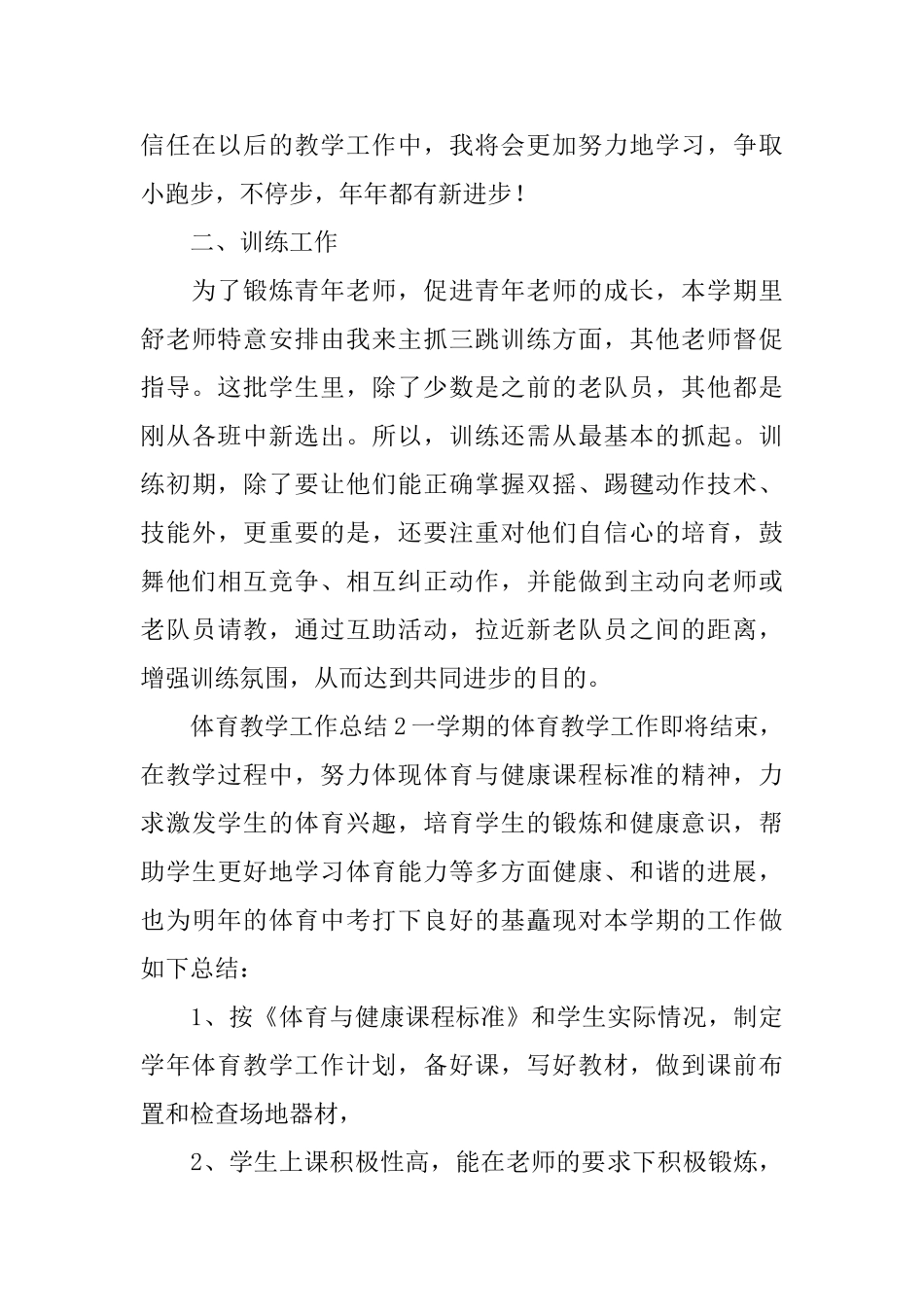 体育教学工作总结_第3页