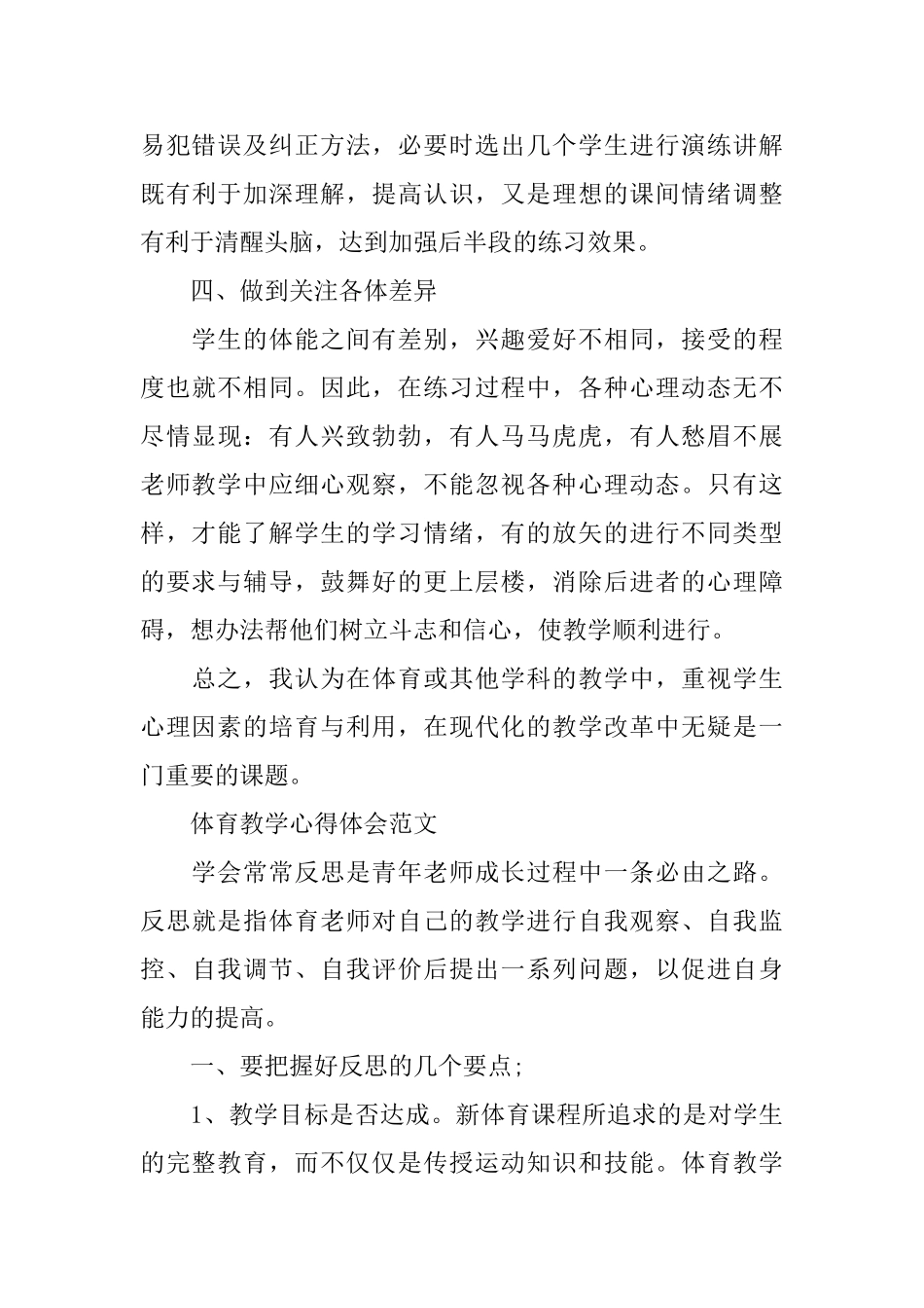 体育教学心得体会范文_第3页