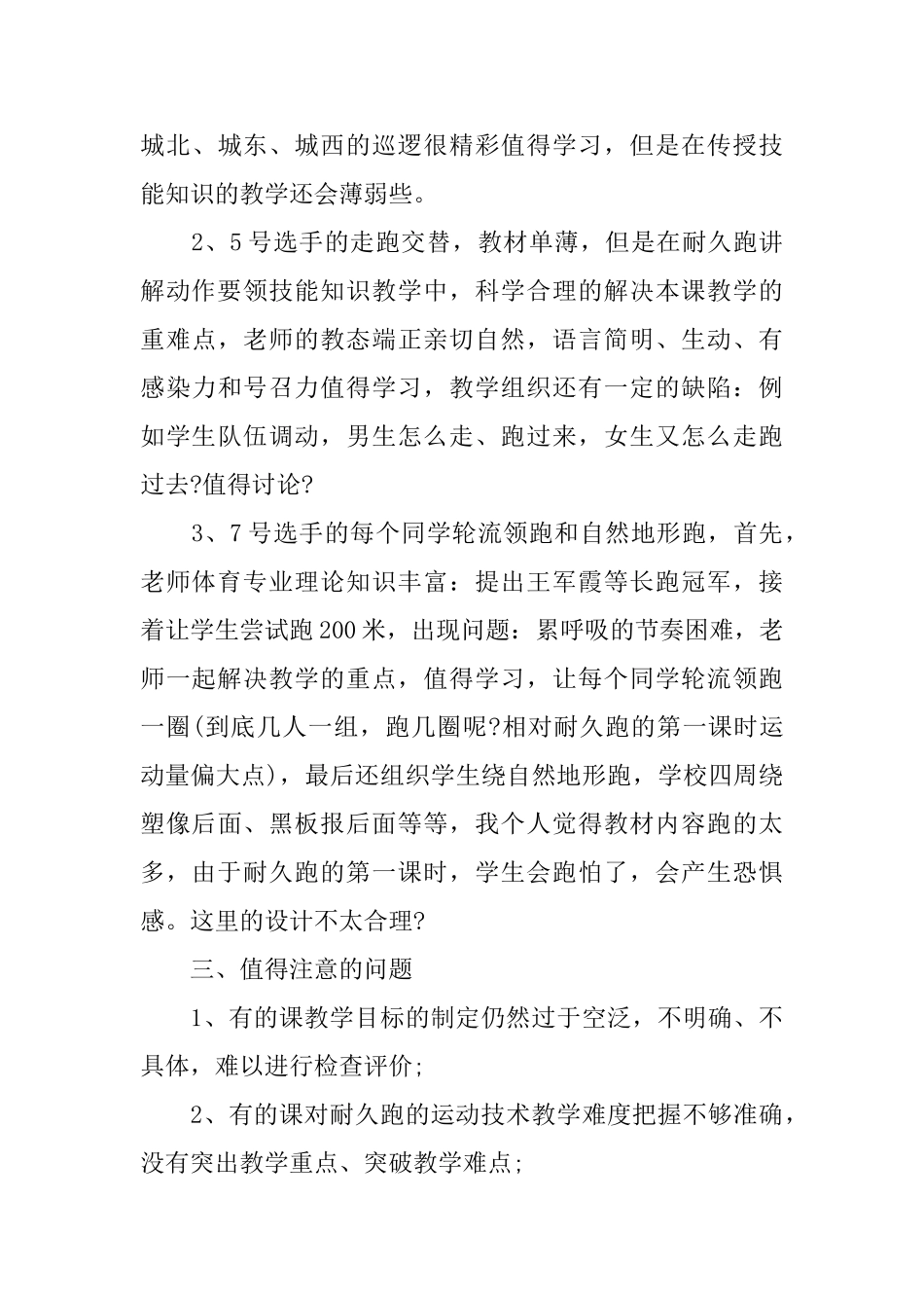 体育教学技能大赛学习心得感想_第3页