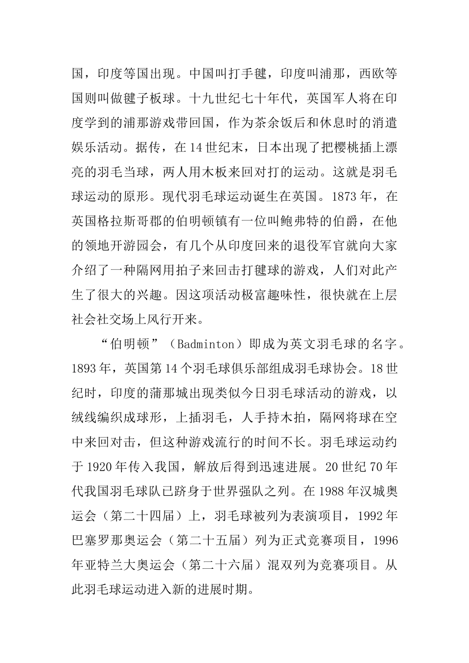 体育教学论文精选5篇可参考_第2页