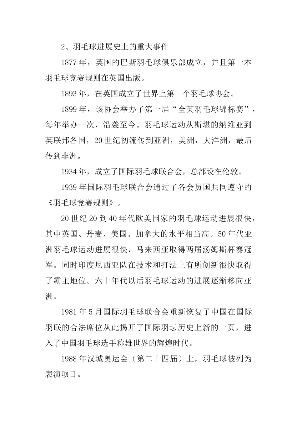 体育教学论文精选5篇可参考_第3页