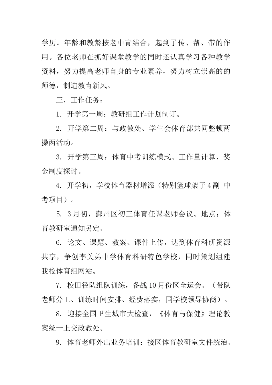 体育教学计划_第2页