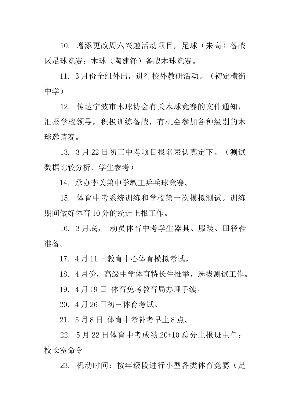 体育教学计划_第3页