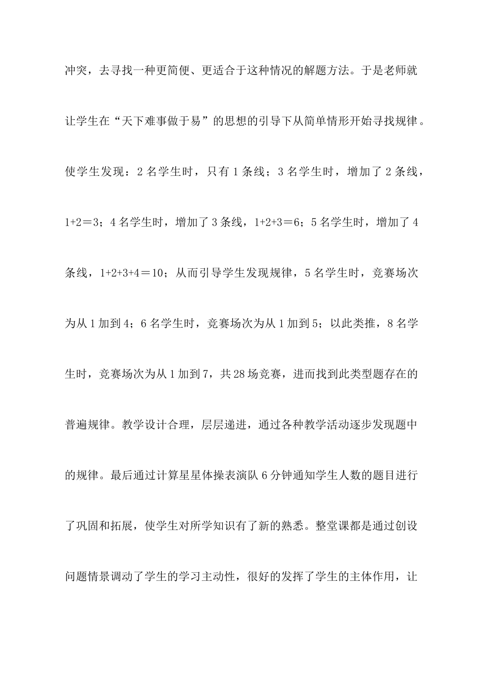 体育教学比赛场次的心得体会_第2页