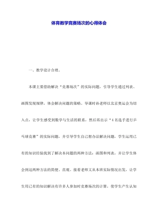 体育教学比赛场次的心得体会