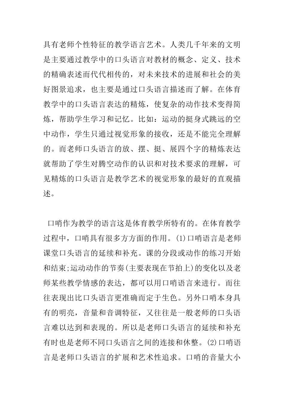 体育教学读书心得_第2页