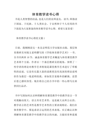 体育教学读书心得