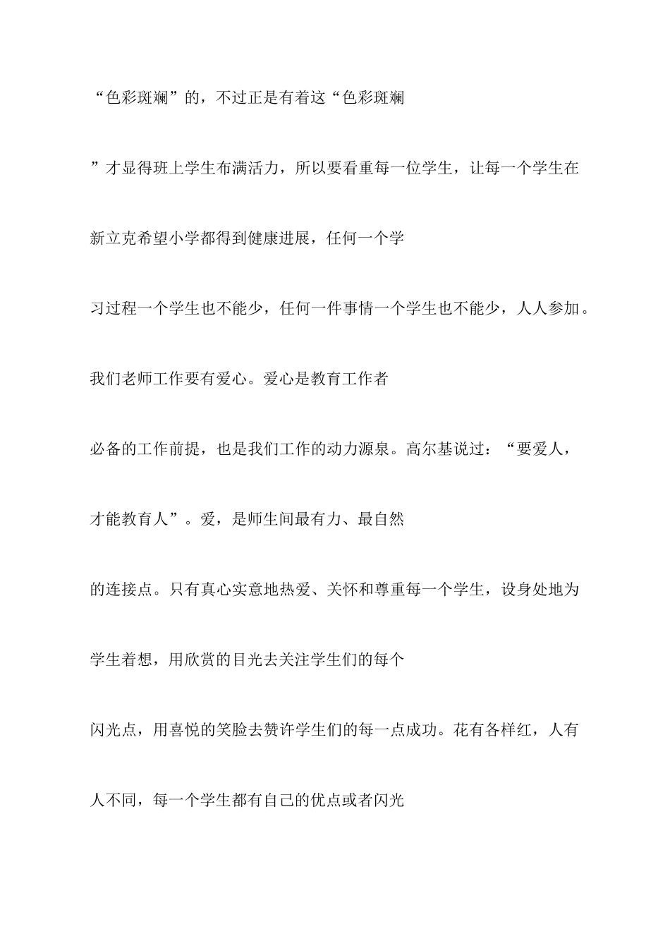 体育教师2025年寒假学习心得体会_第2页