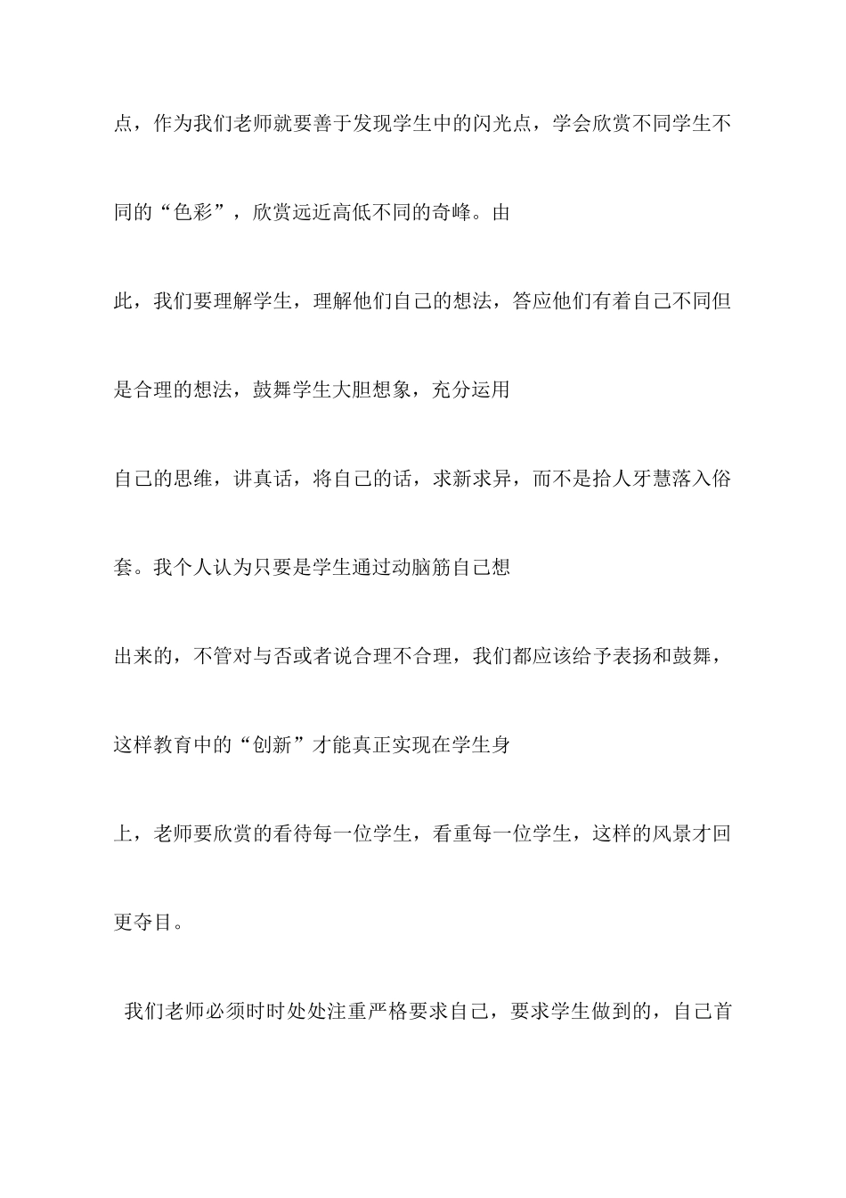 体育教师2025年寒假学习心得体会_第3页