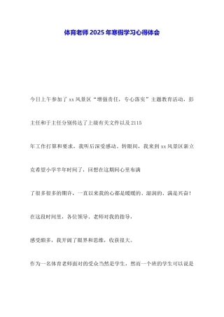 体育教师2025年寒假学习心得体会