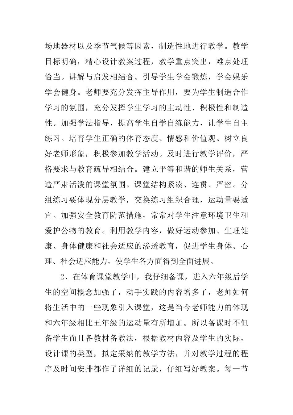 体育教师2025年度工作总结_第3页