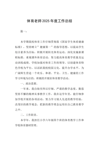 体育教师2025年度工作总结