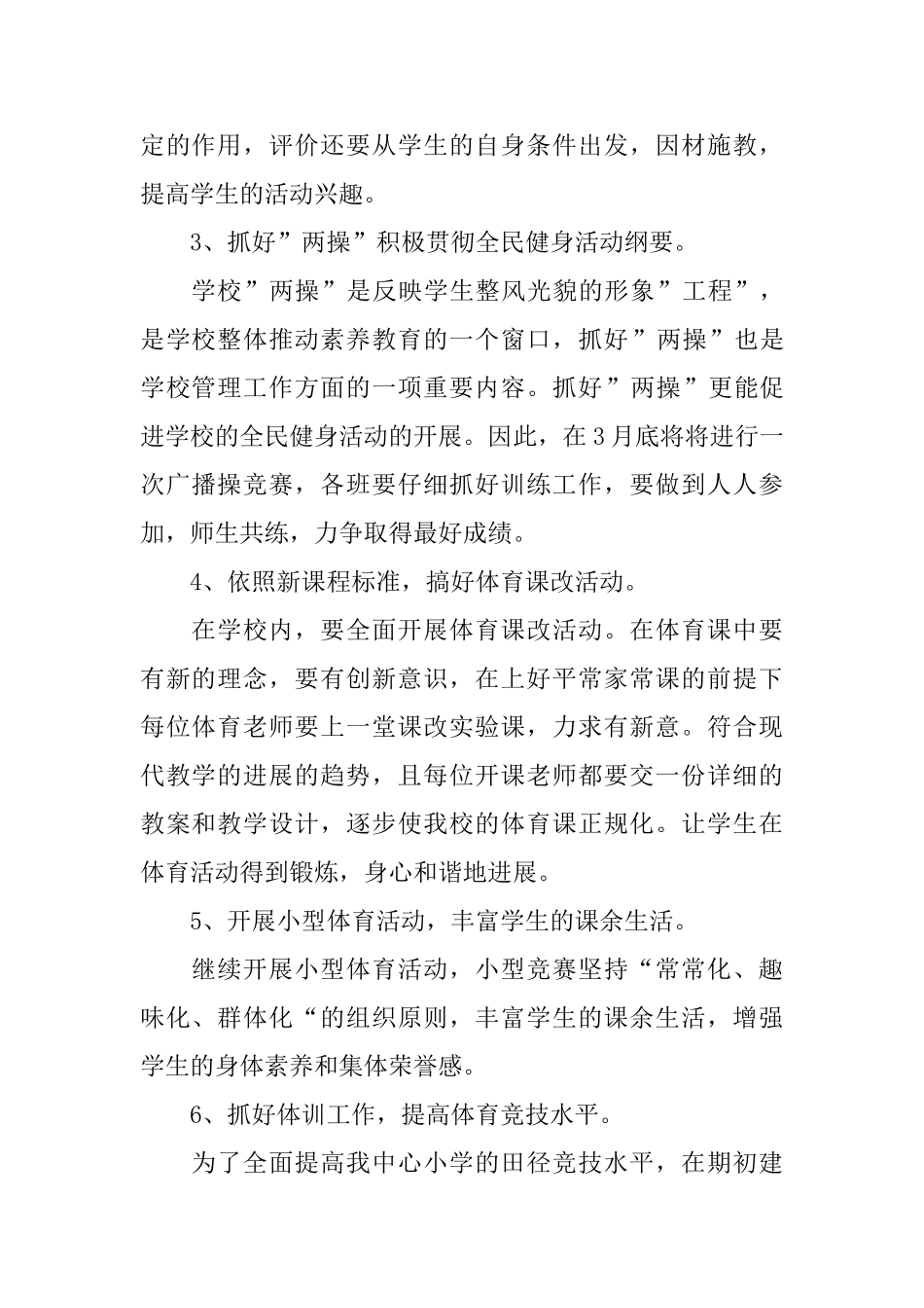 体育教师个人工作计划模板2025_第2页