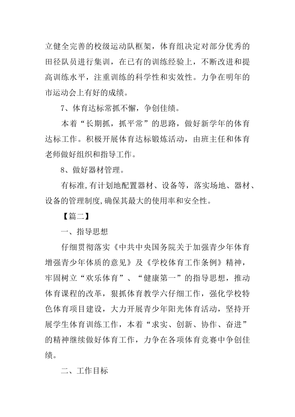 体育教师个人工作计划模板2025_第3页