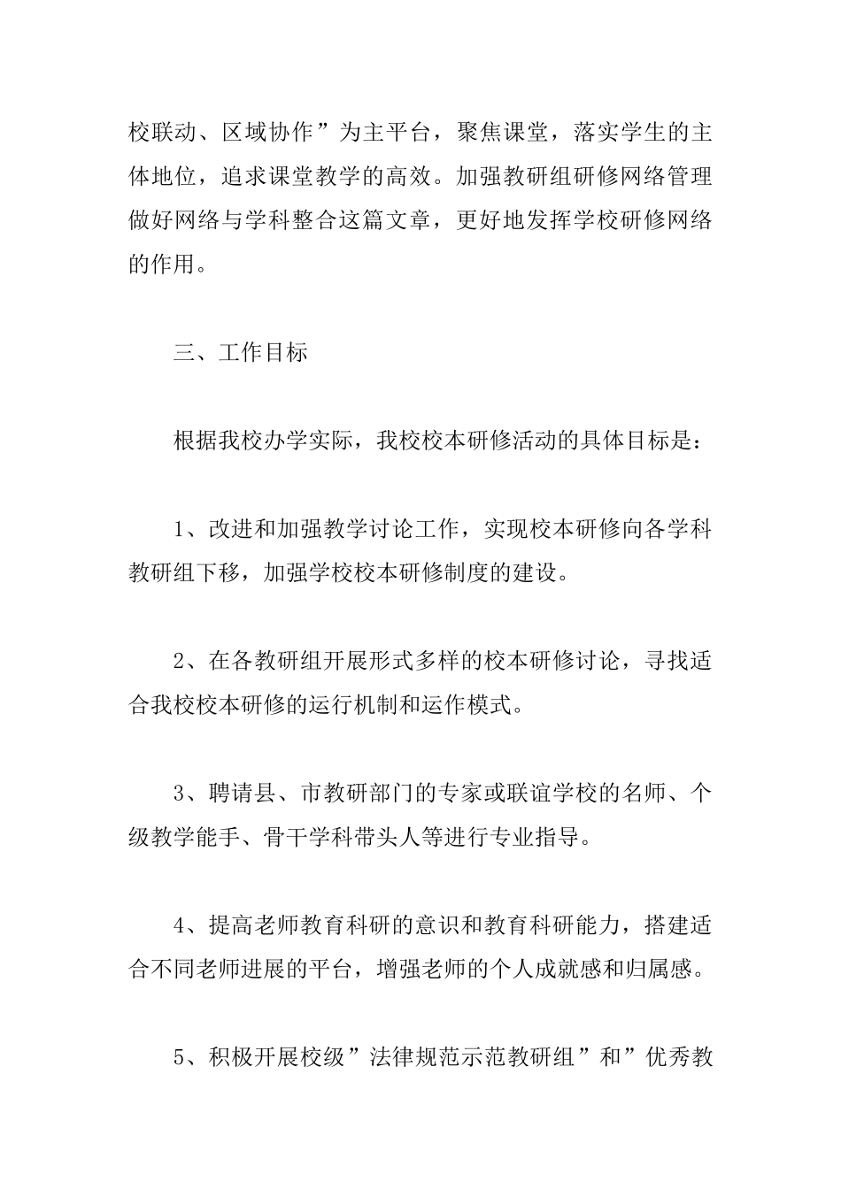 体育教师个人研修计划2025_第2页