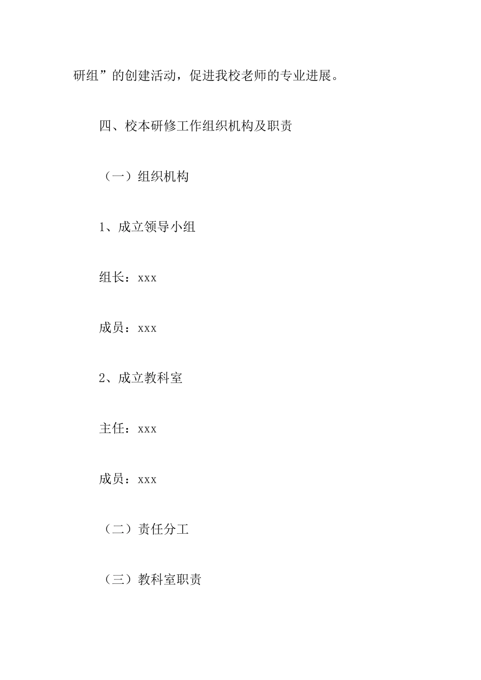 体育教师个人研修计划2025_第3页