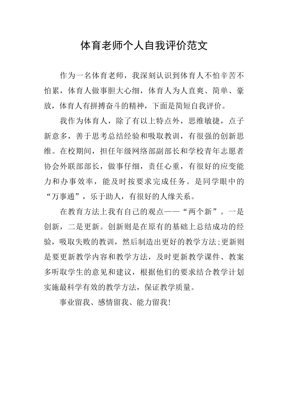 体育教师个人自我评价范文_第1页