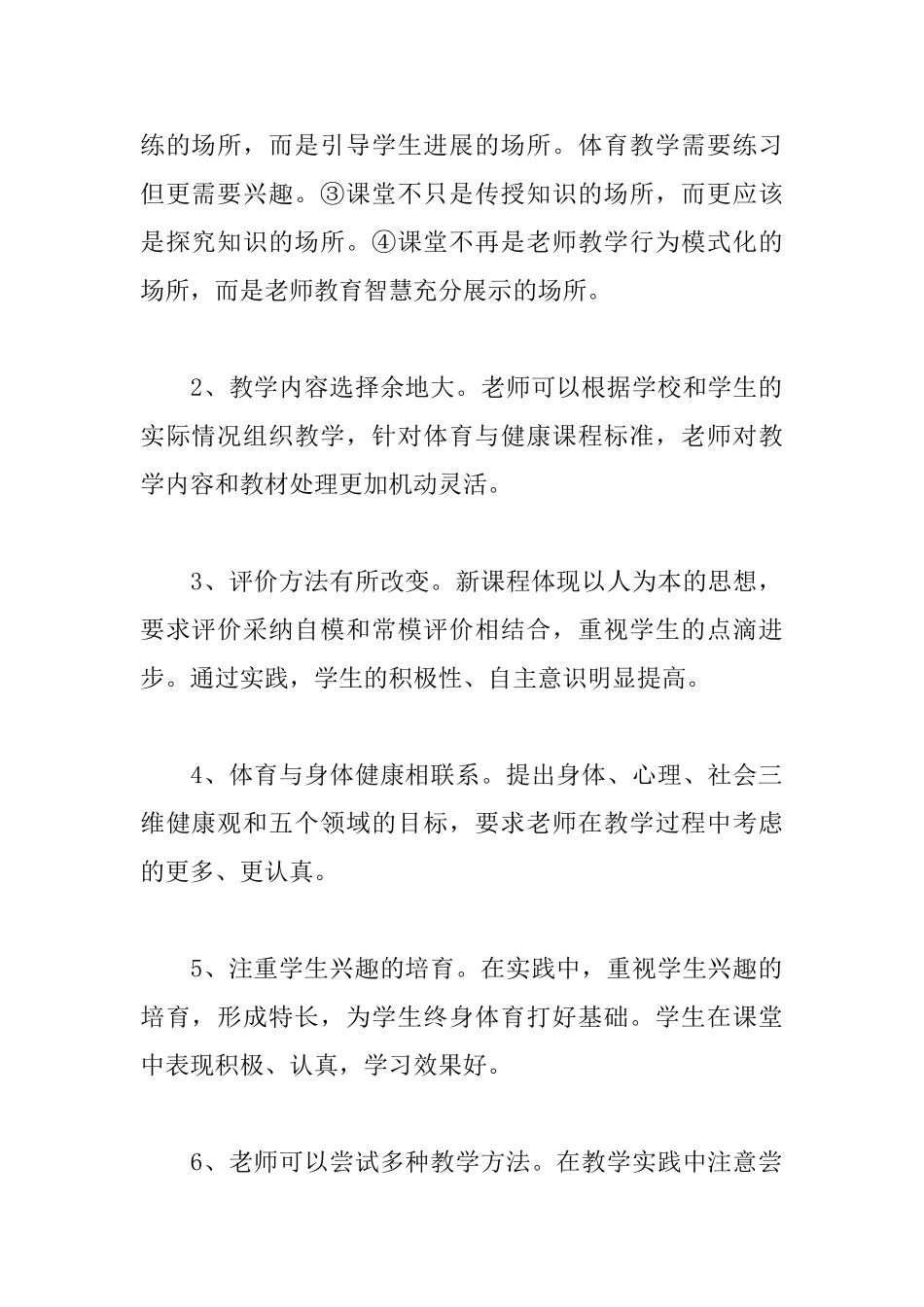 体育教师个人研修计划范本_第2页