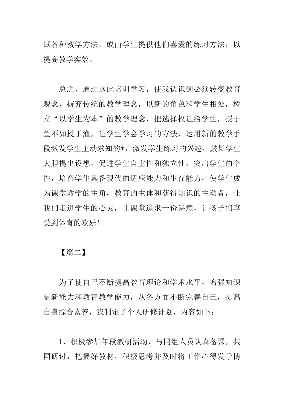 体育教师个人研修计划范本_第3页