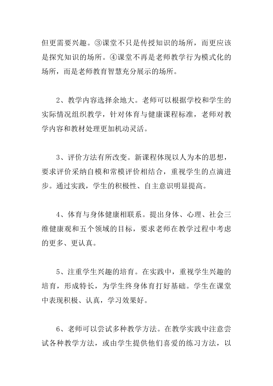 体育教师个人研修计划表格_第2页