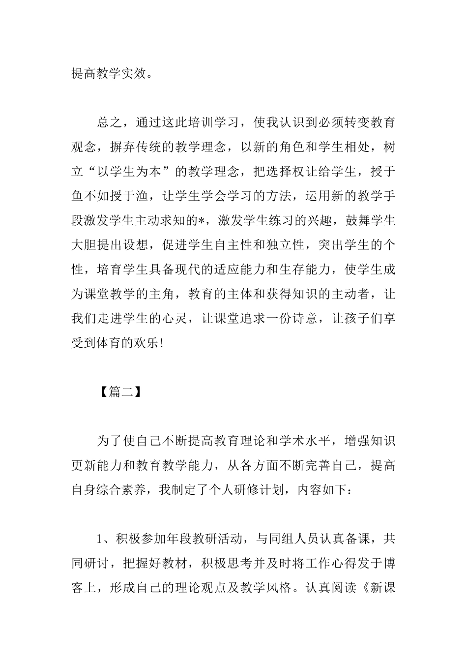 体育教师个人研修计划表格_第3页