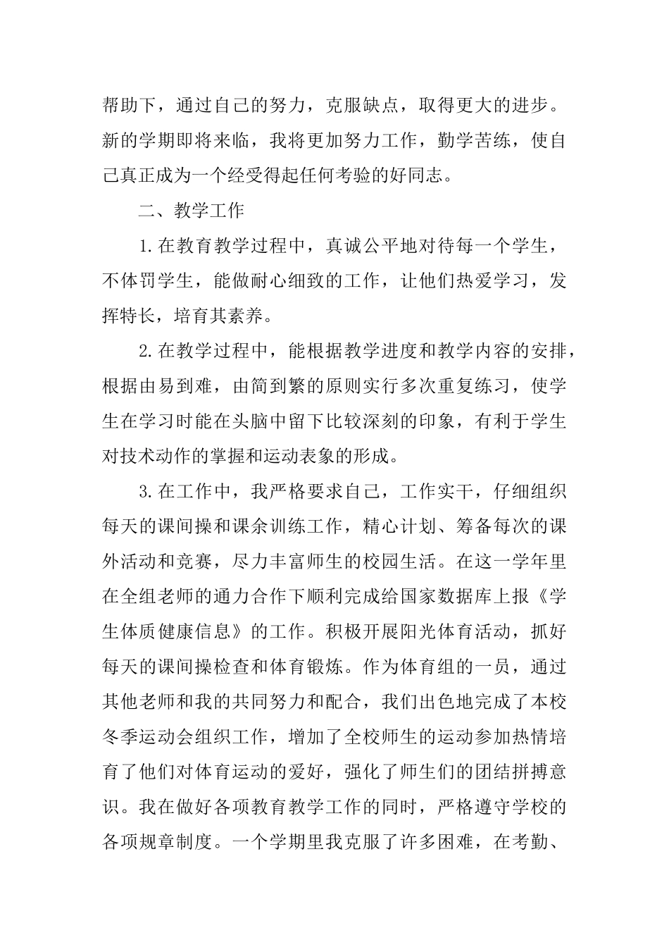 体育教师团员自我评价_第2页