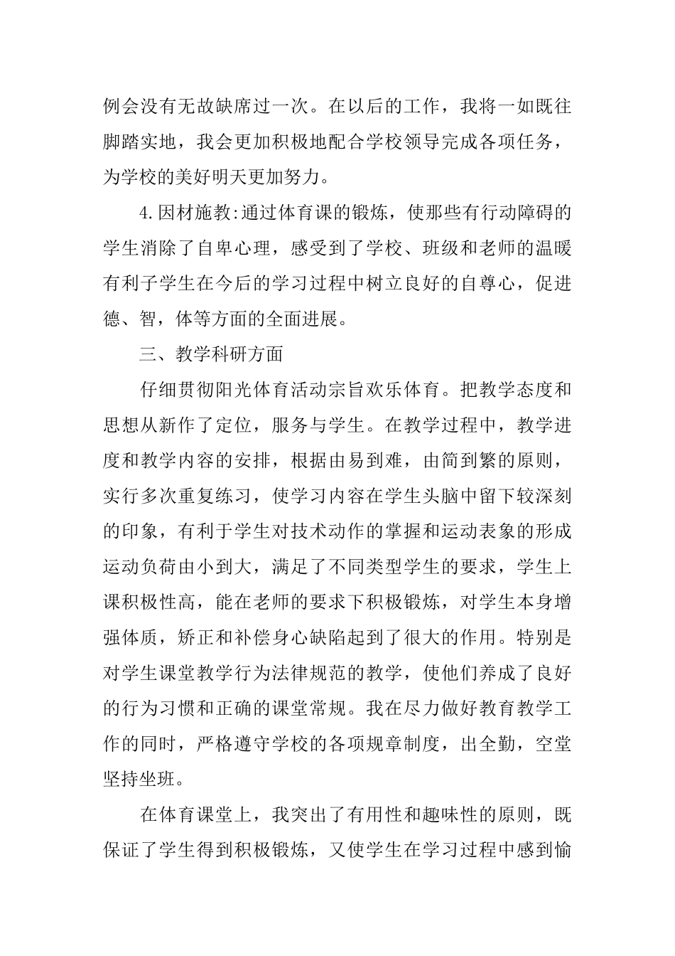 体育教师团员自我评价_第3页