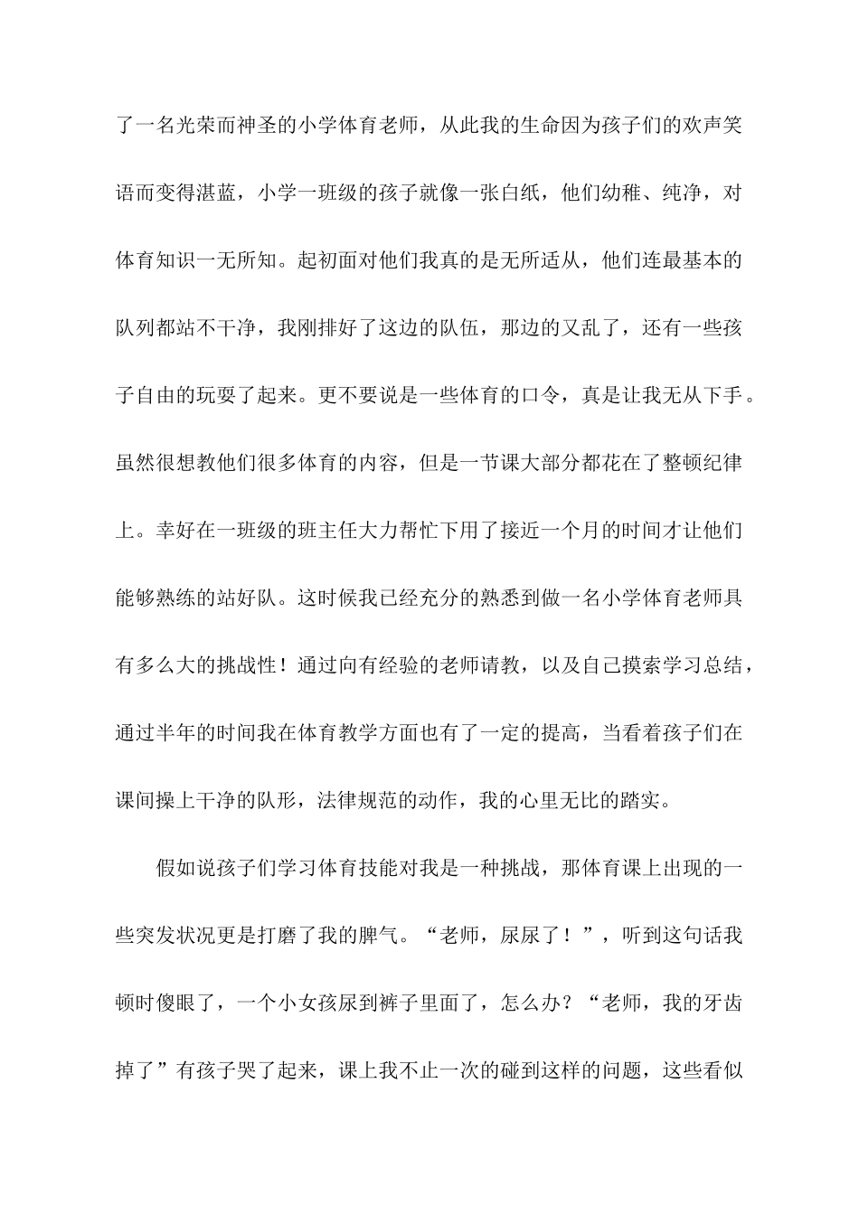 体育教师发言稿_第2页