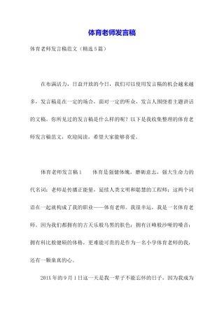 体育教师发言稿
