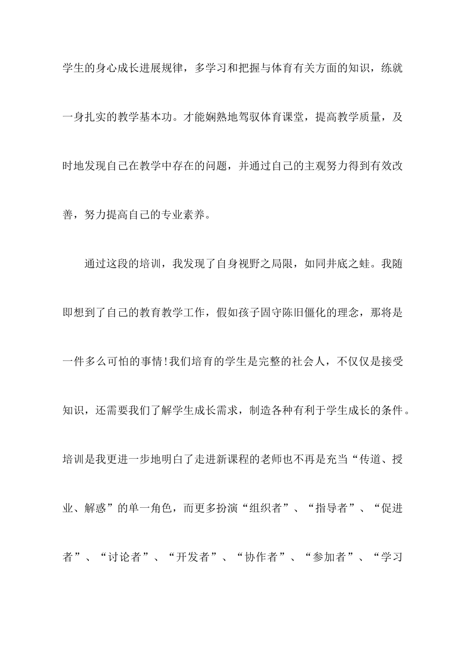 体育教师培训心得体会_第2页