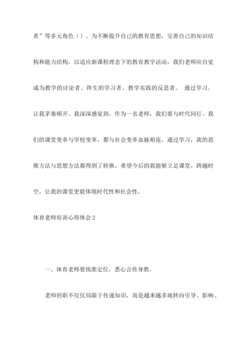 体育教师培训心得体会_第3页