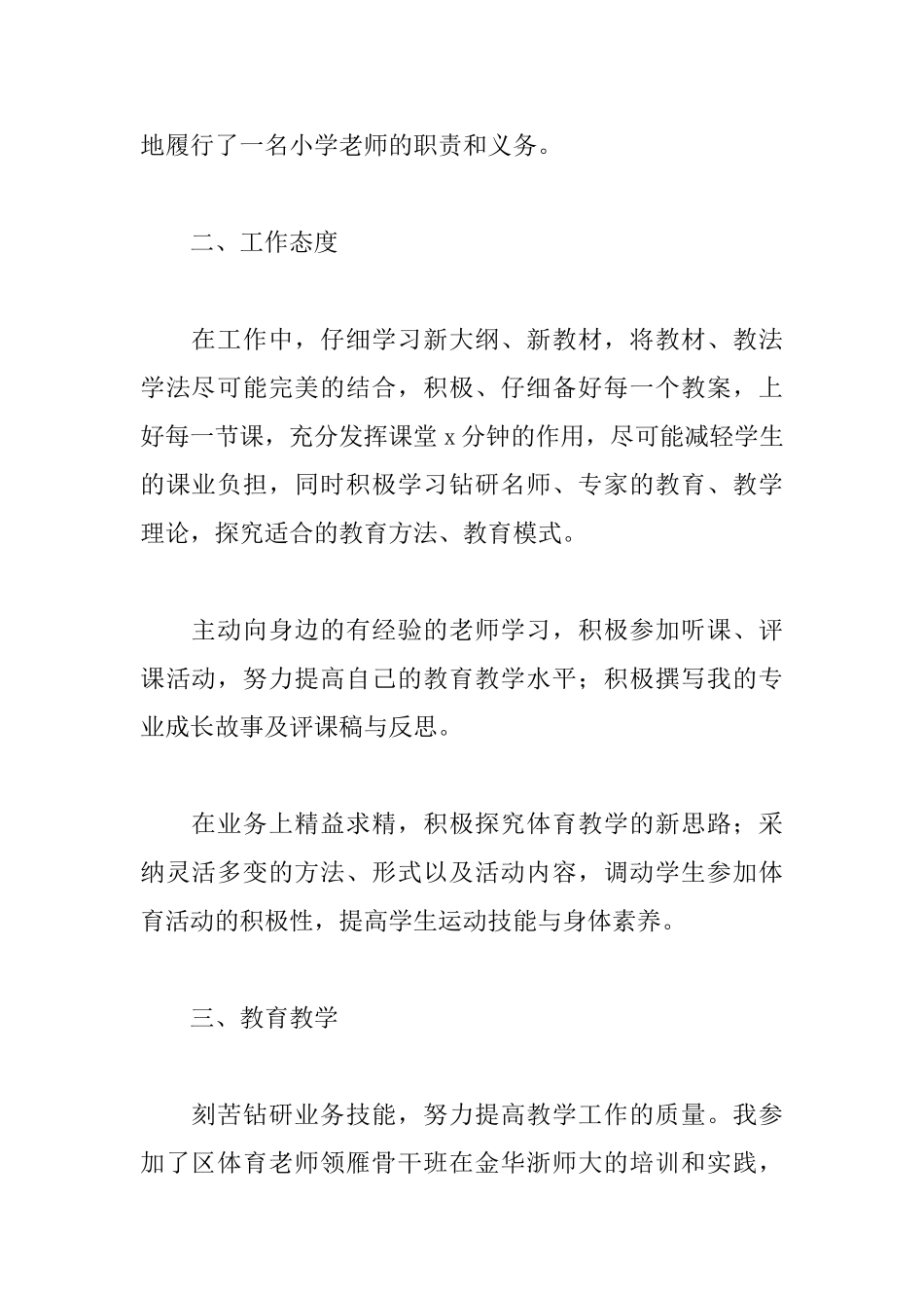 体育教师实习自我鉴定范例_第2页