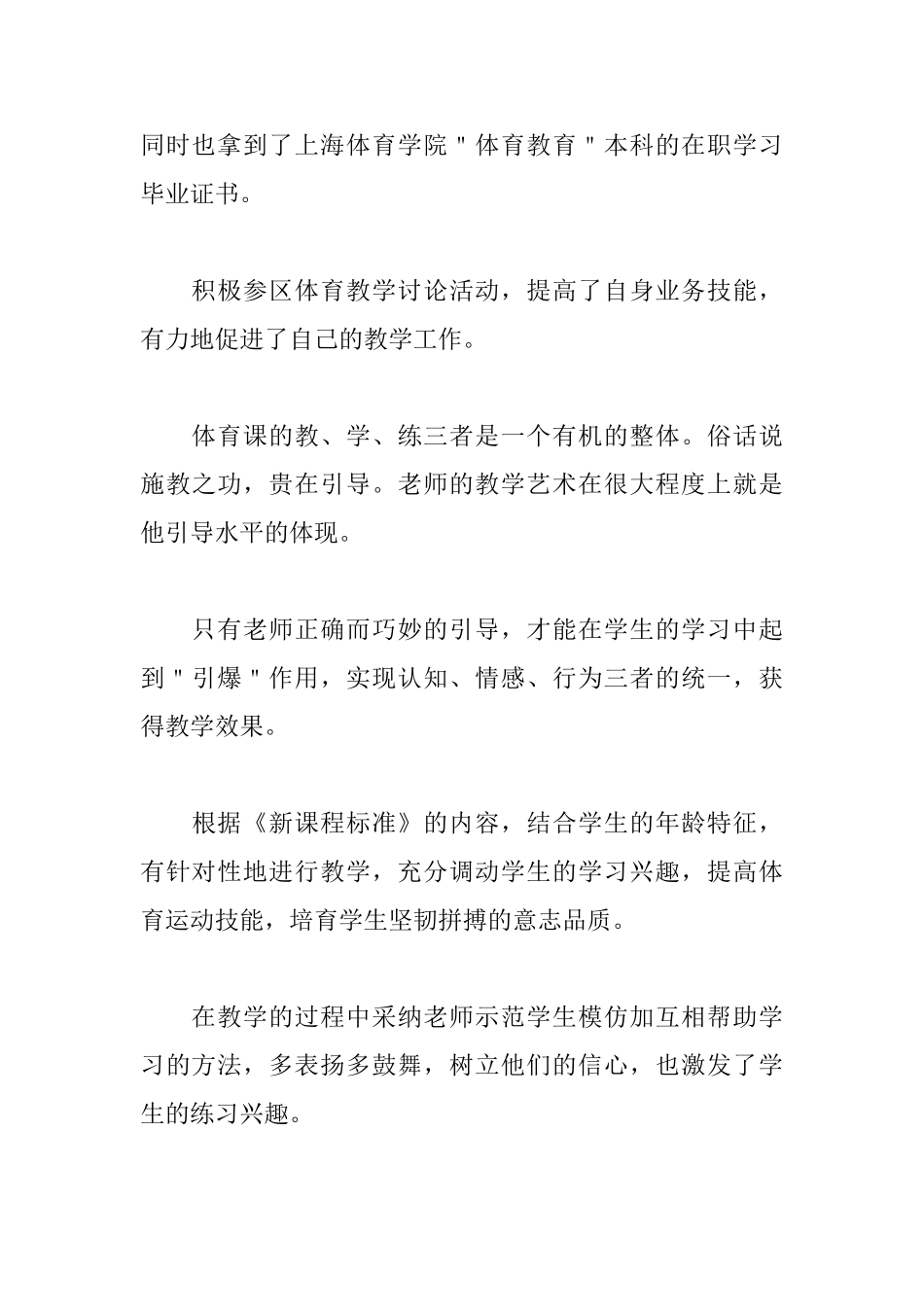 体育教师实习自我鉴定范例_第3页