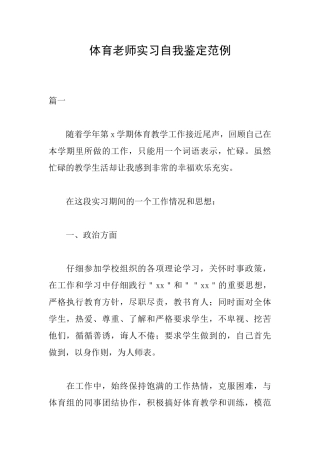 体育教师实习自我鉴定范例