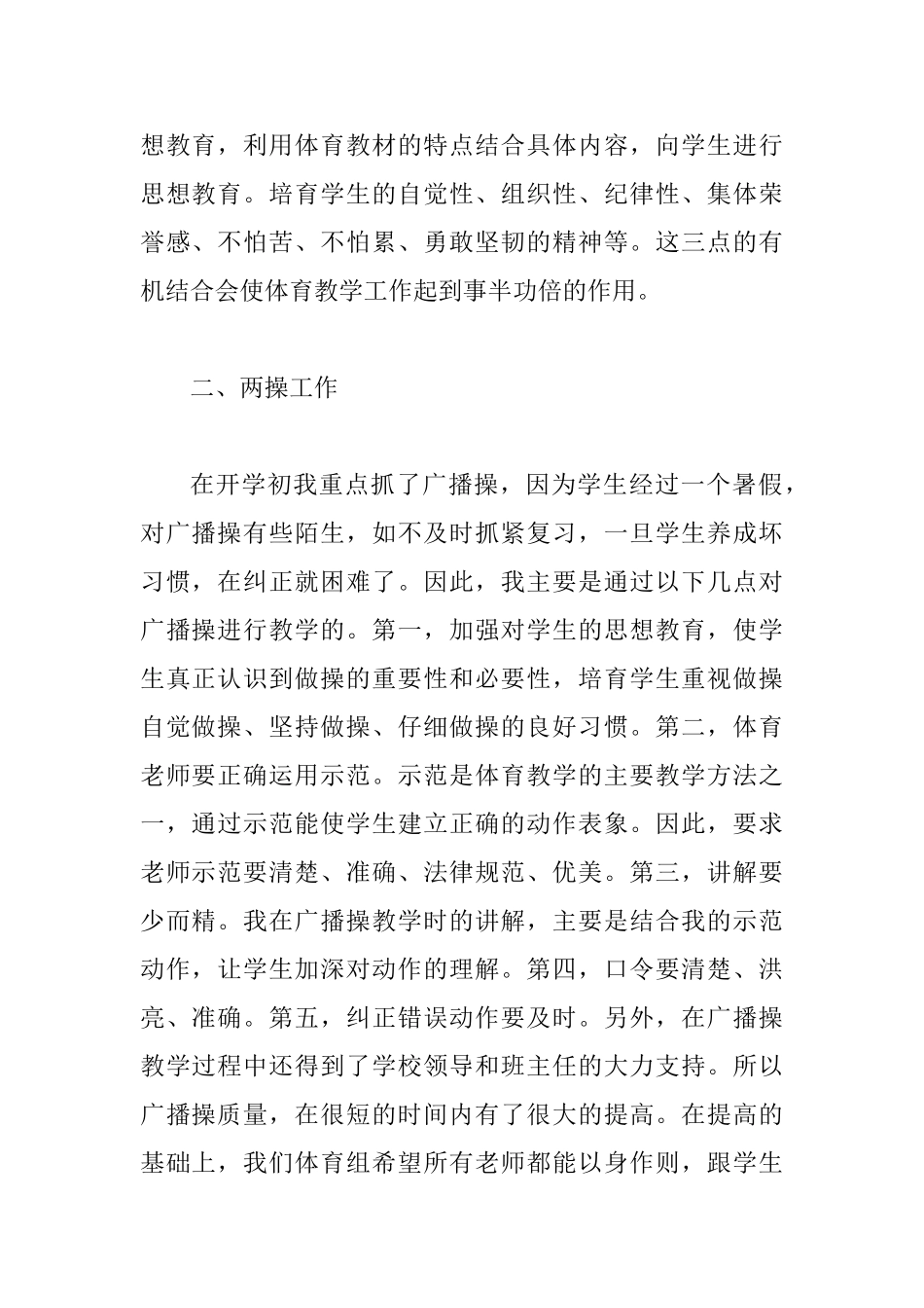 体育教师学期教学工作总结2篇_第2页