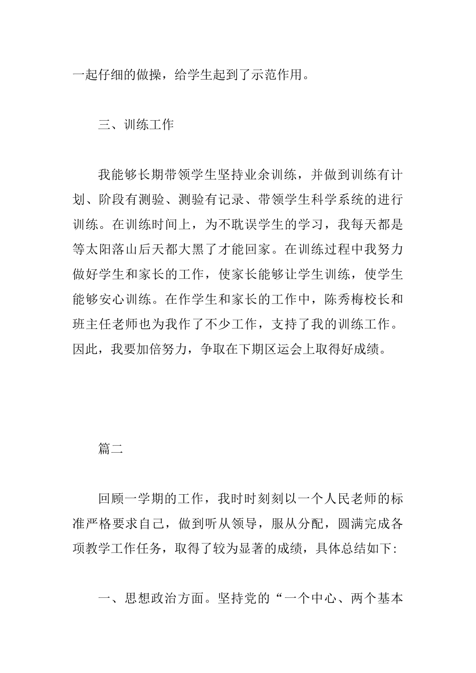 体育教师学期教学工作总结2篇_第3页